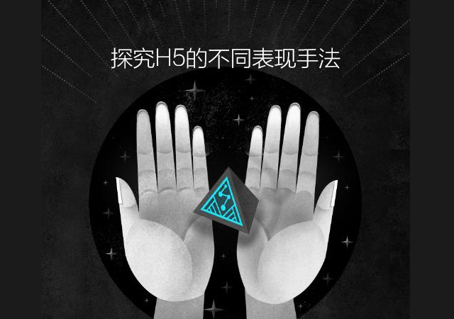 TGideas：探究H5的不同表現手法